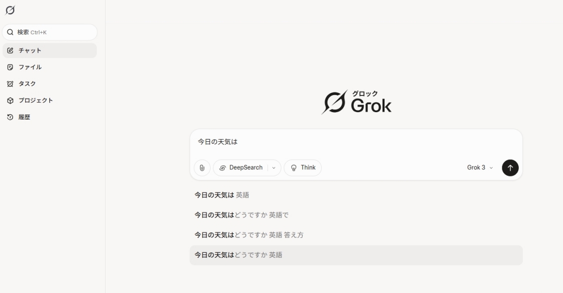 grokでプロンプトを入力する