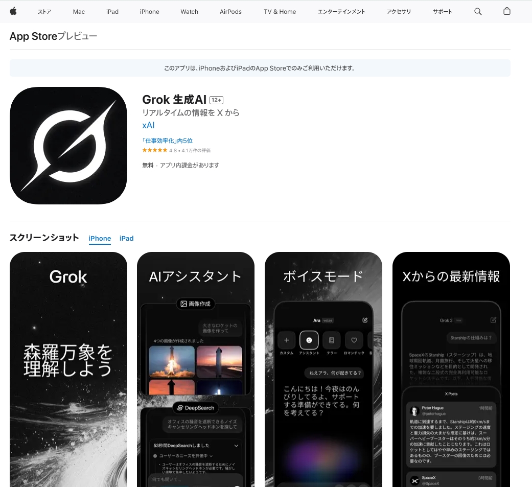 Grok AIをモバイルアプリで使う