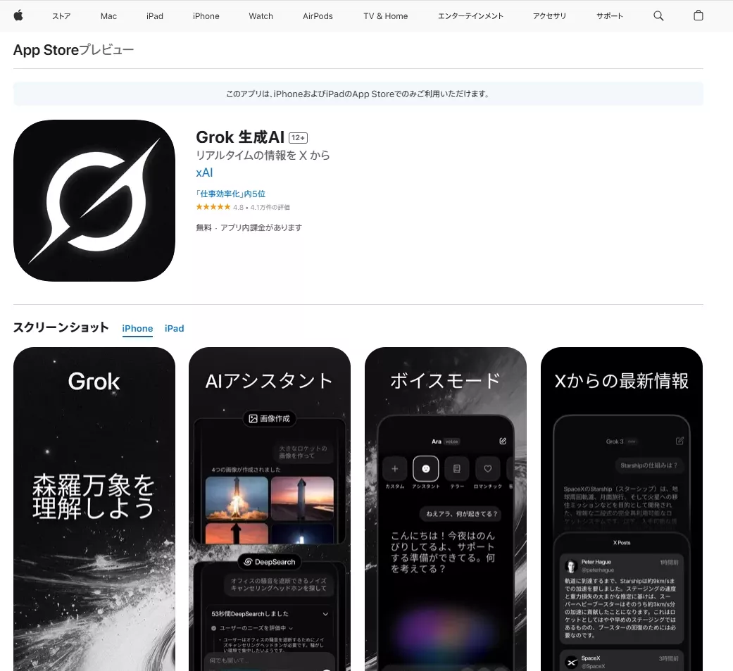 Grok AIをモバイルアプリで使う