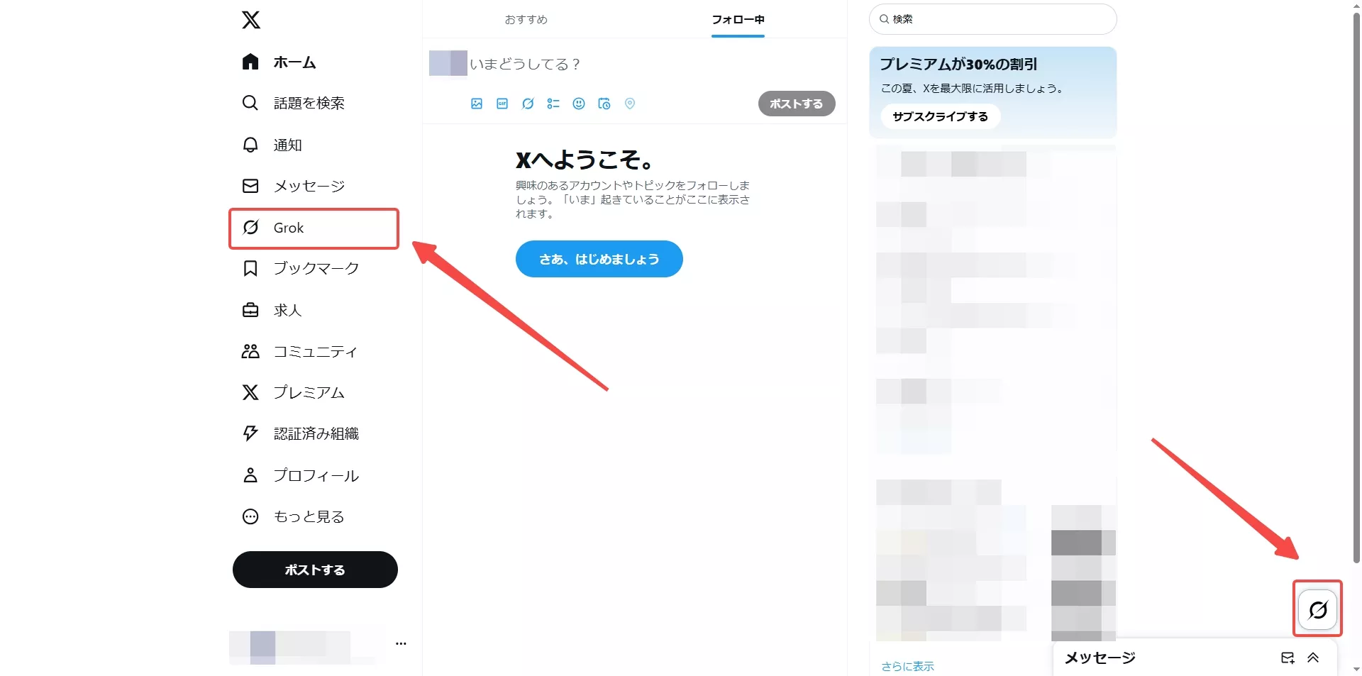 X経由でgrokを使用する