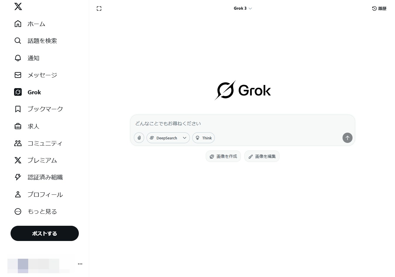 grokでプロンプトを入力する（X経由）