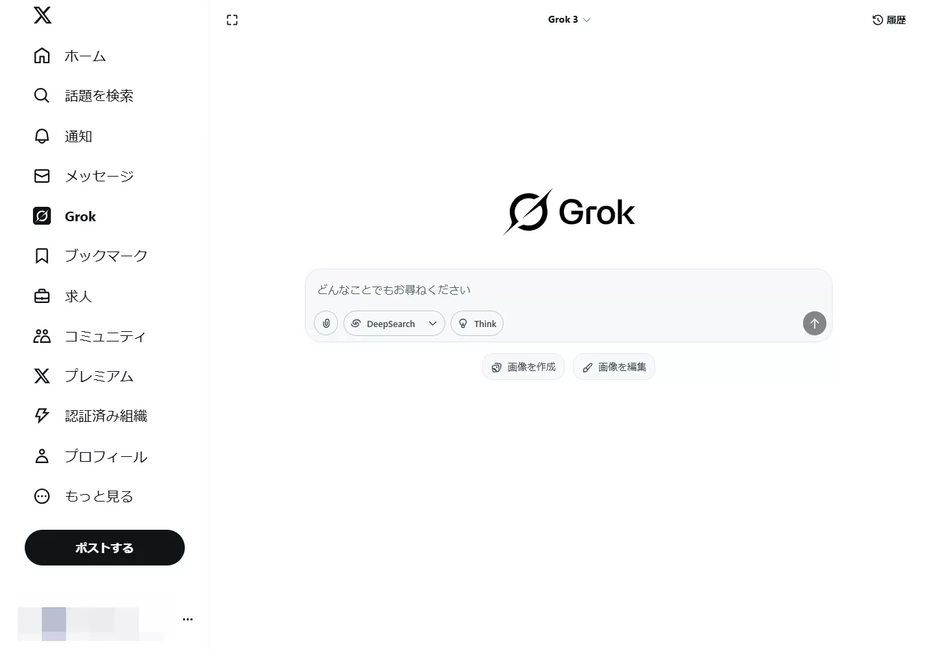 grokでプロンプトを入力する(X経由)