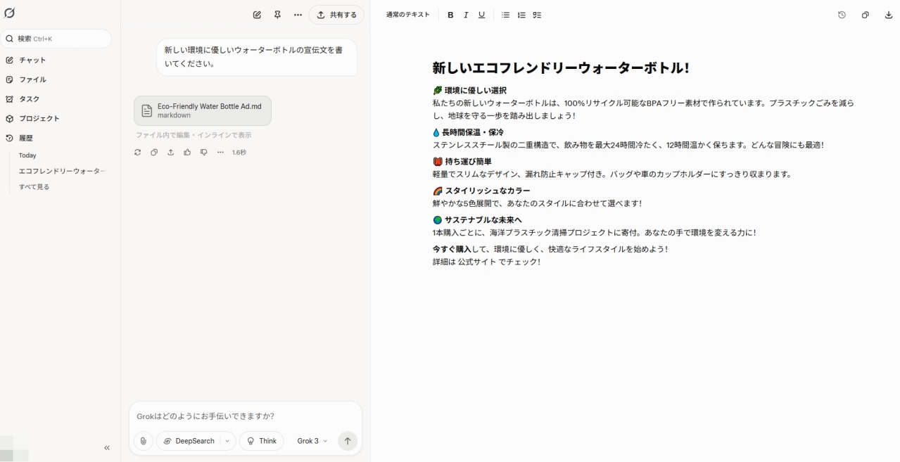 Grok AI によるプロモーション文