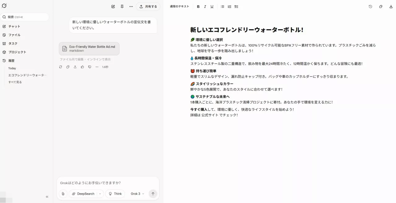 Grok AI によるプロモーション文