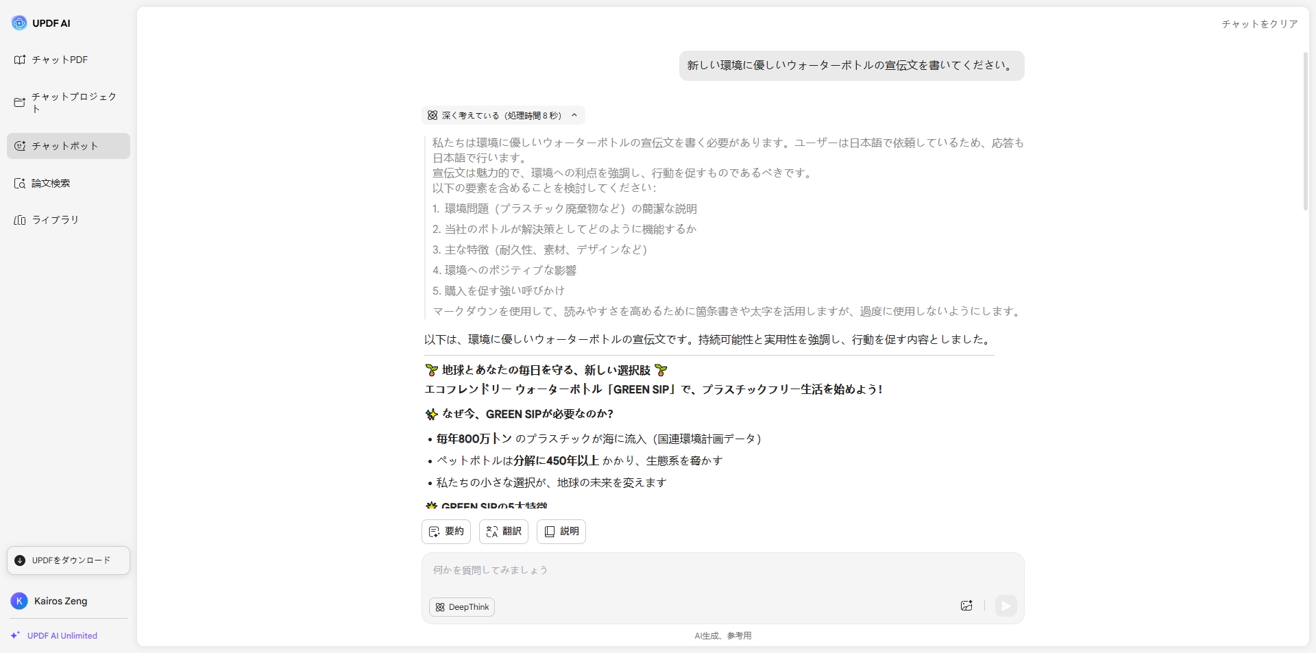 UPDF AIによるプロモーション文1