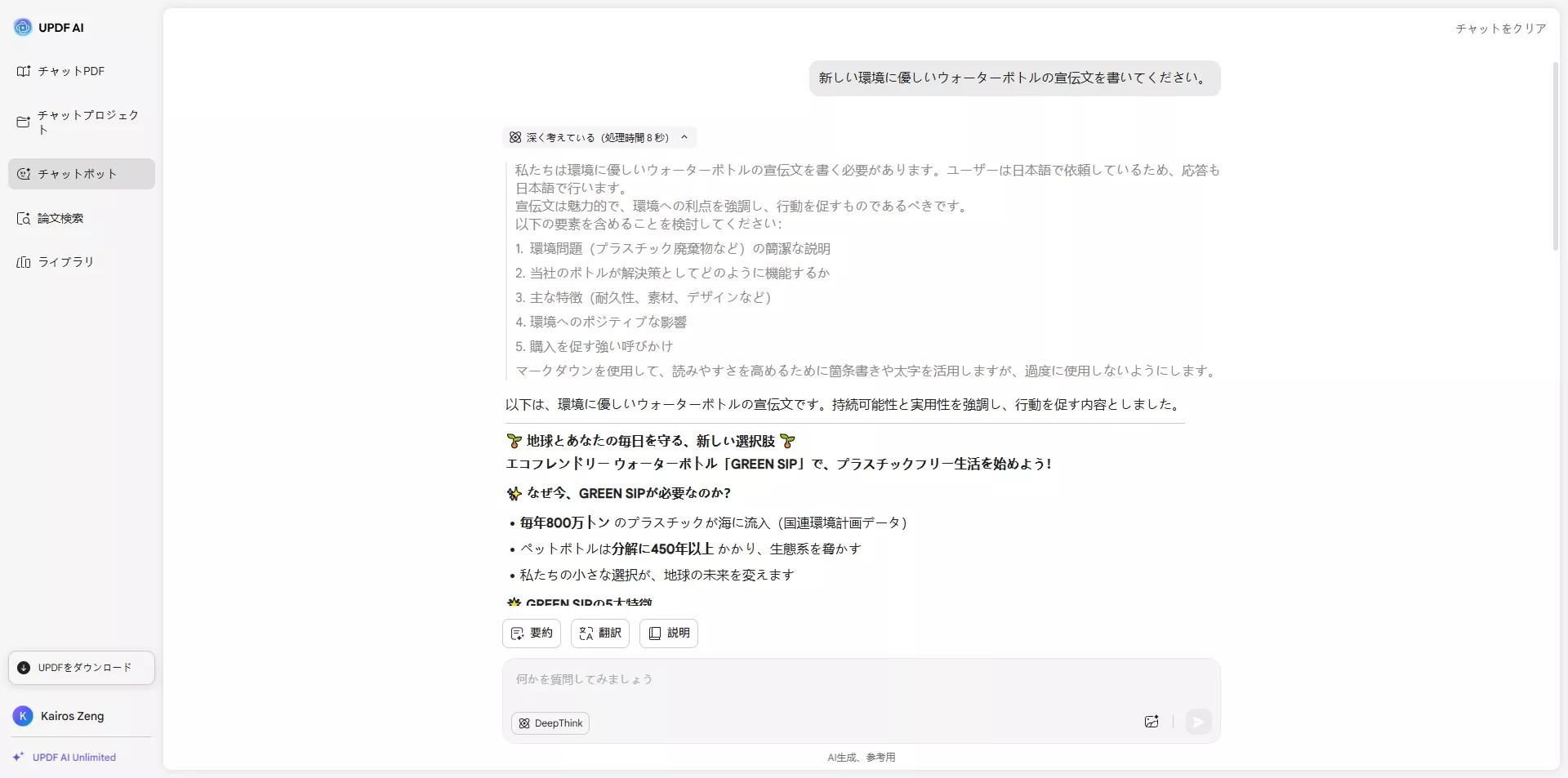 UPDF AIによるプロモーション文1