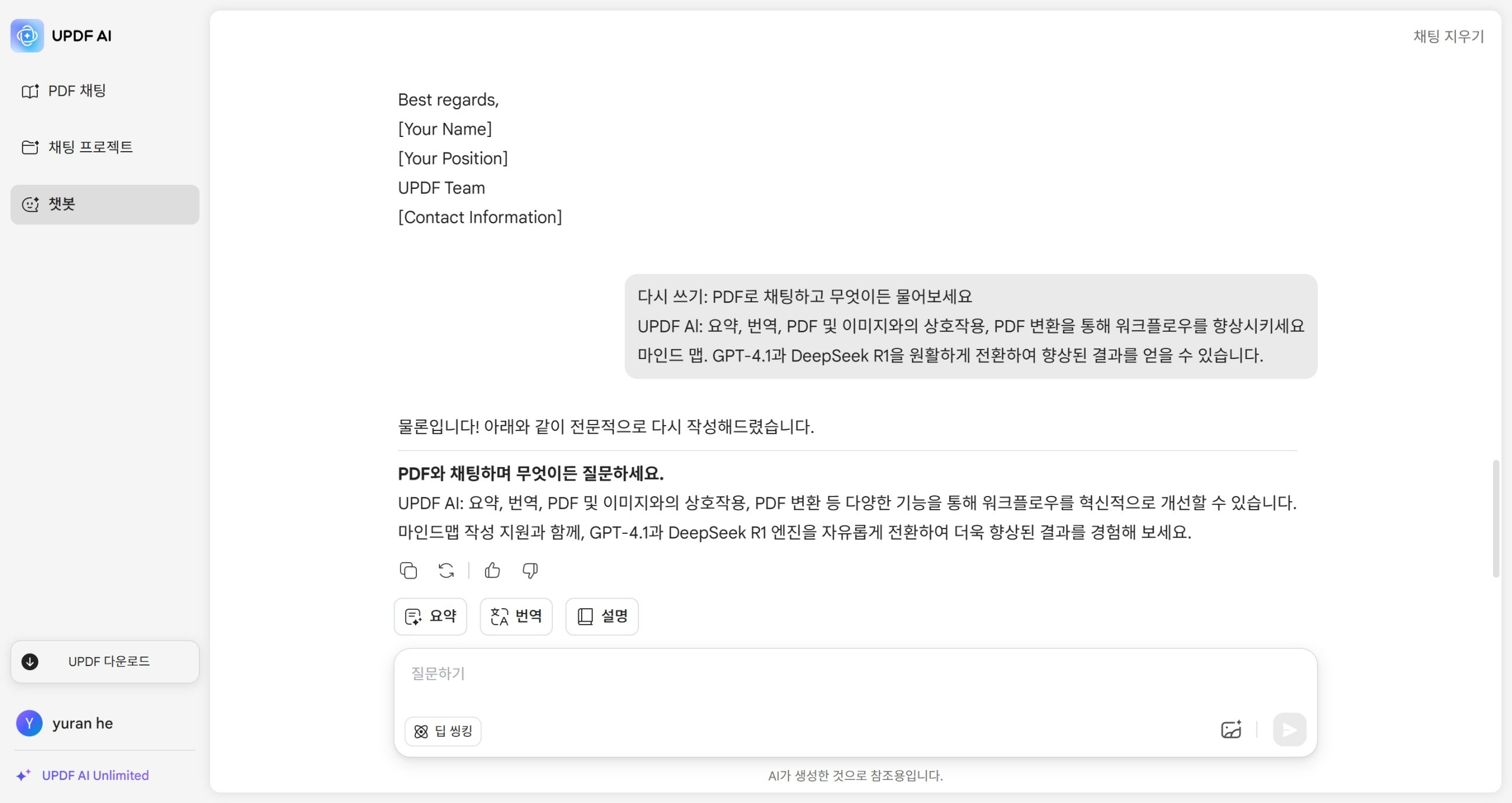 UPDF AI 문장 바꾸기 사용법