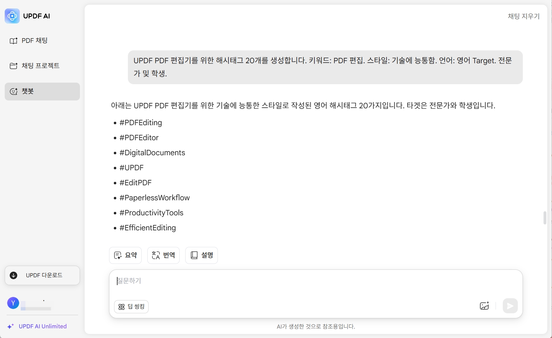 UPDF AI 해시태그 생성기