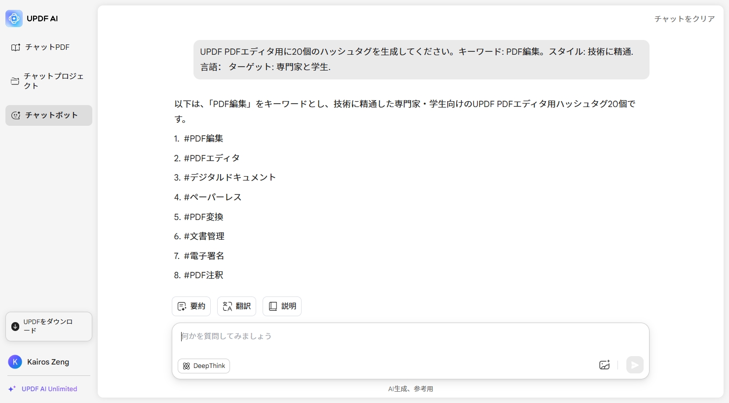 UPDF AIハッシュタグジェネレーター