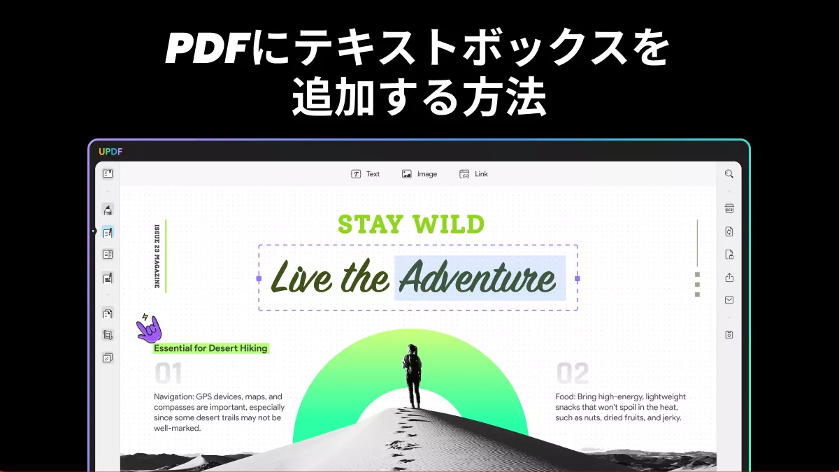 「簡単なガイド」PDFにテキストボックスを追加する方法： ステップ3つで！