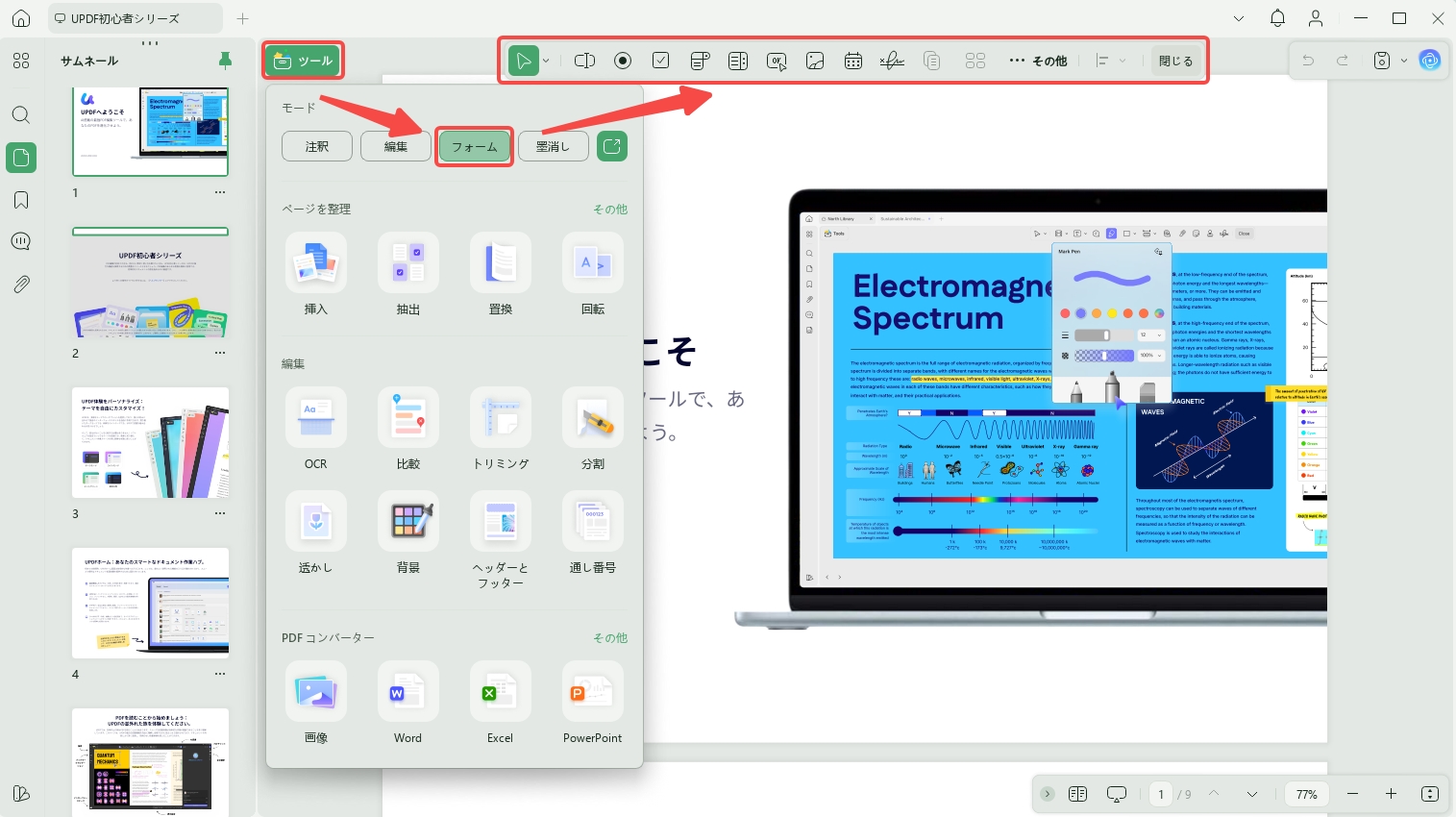 PDFに記入可能なテキストボックスを追加する方法