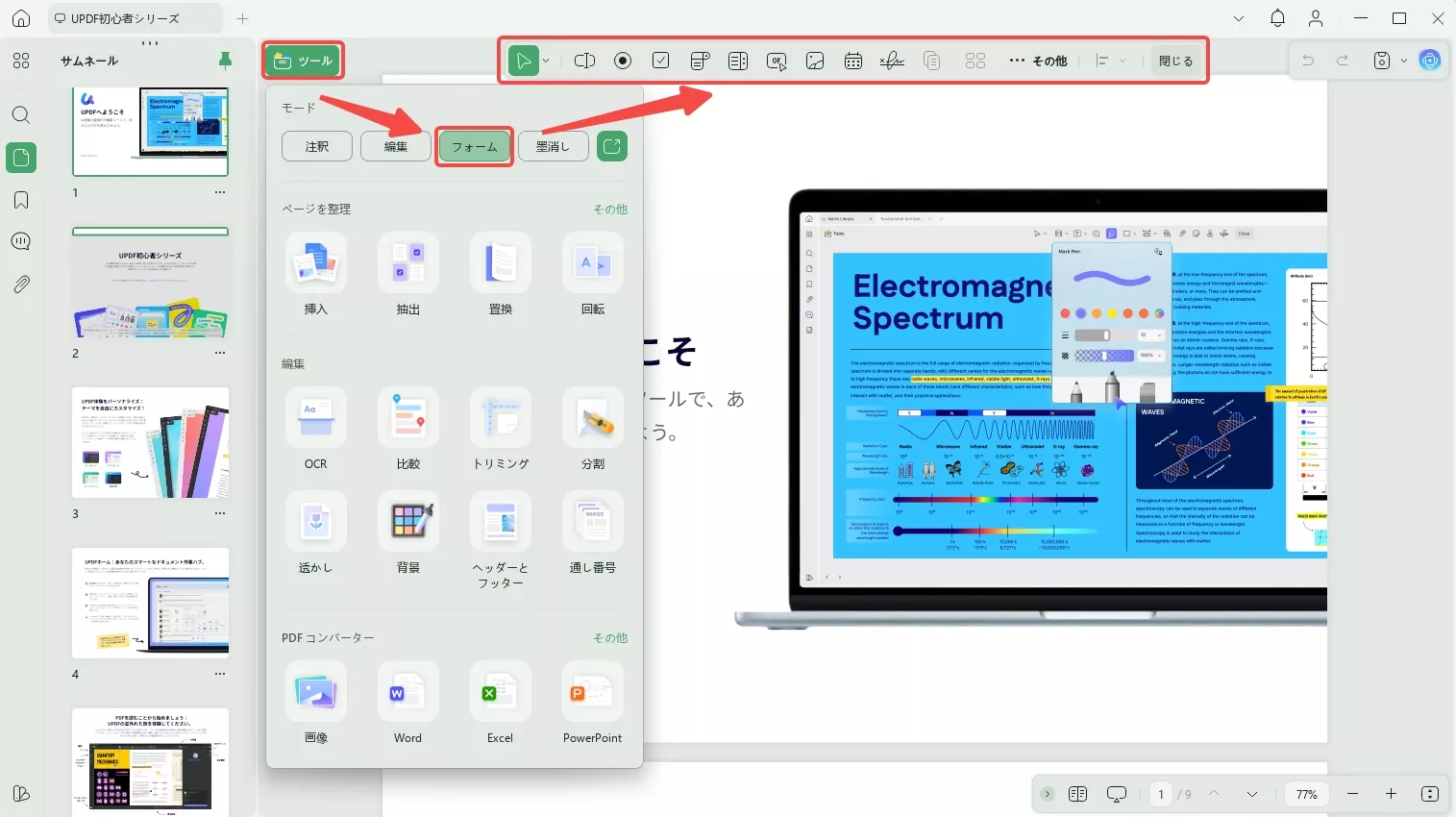 PDFに記入可能なテキストボックスを追加する方法