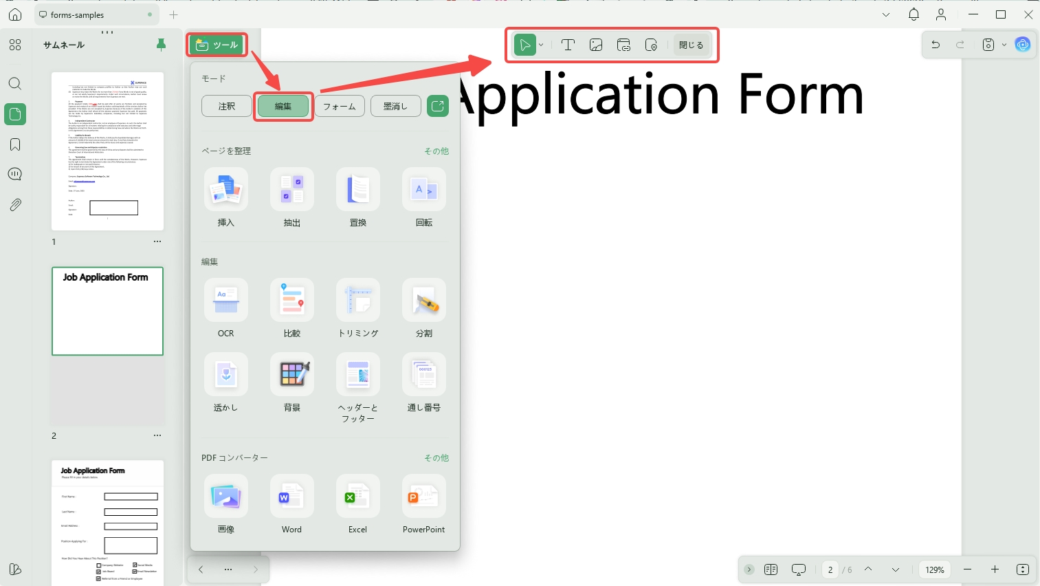 記入可能なテキストボックスをPDFに無料で追加する方法