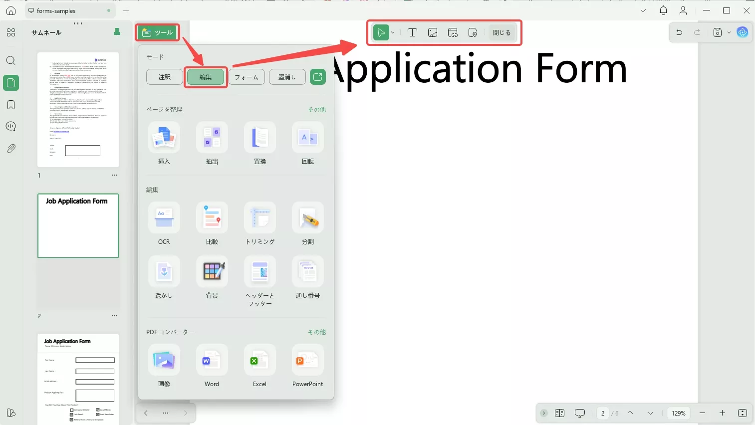 記入可能なテキストボックスをPDFに無料で追加する方法