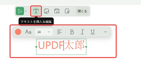 テキストボックスをPDFに無料で追加する