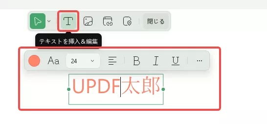 テキストボックスをPDFに無料で追加する