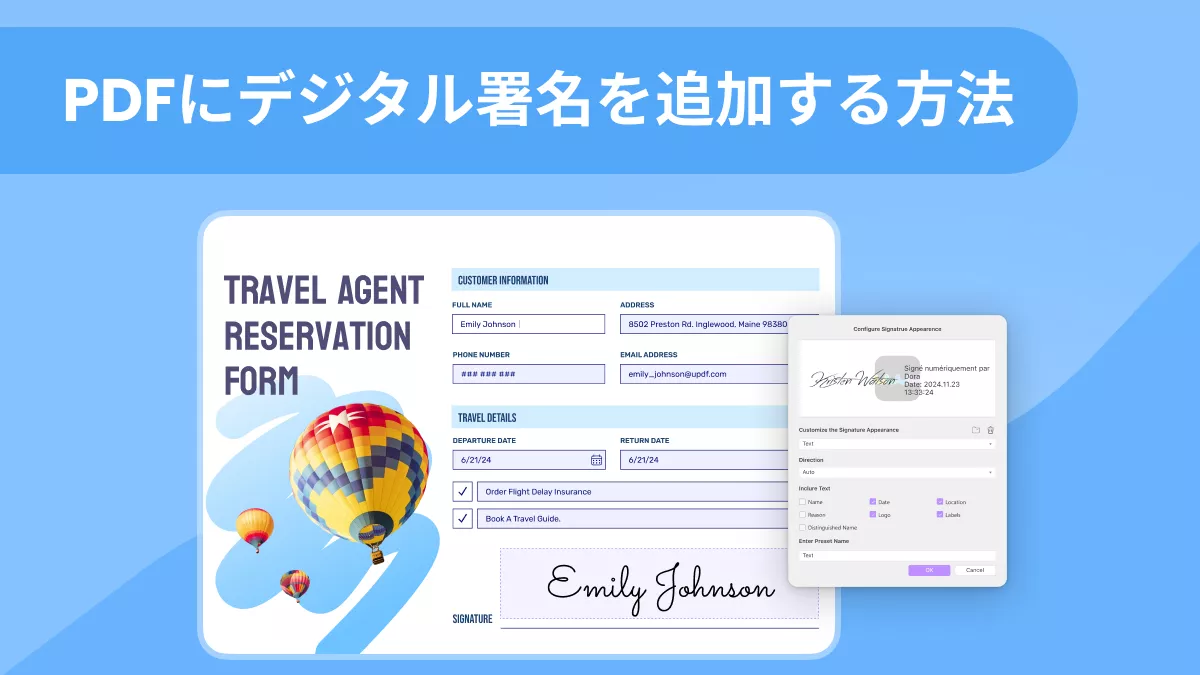 【完全ガイド】PDFにデジタル署名を追加する方法