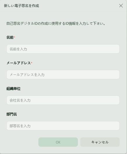 Windowsでupdfを使用してデジタル署名を作成する