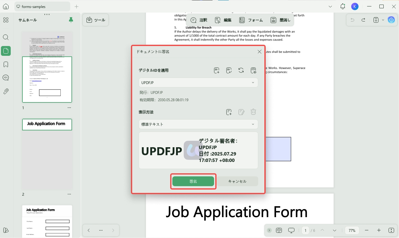 PDFにデジタル署名を追加するためのアップDFへの署名