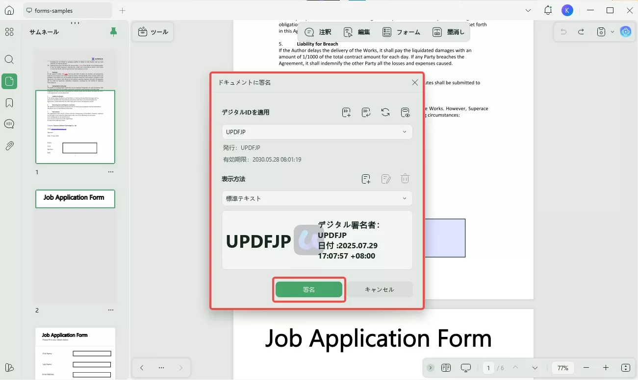 PDFにデジタル署名を追加するためのアップDFへの署名