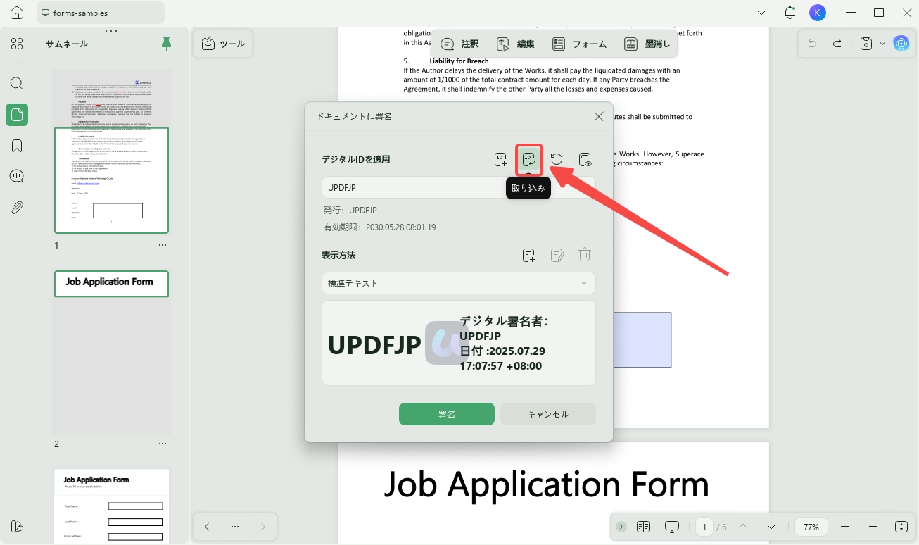 デジタル署名をPDFに取り込む Updf Windows