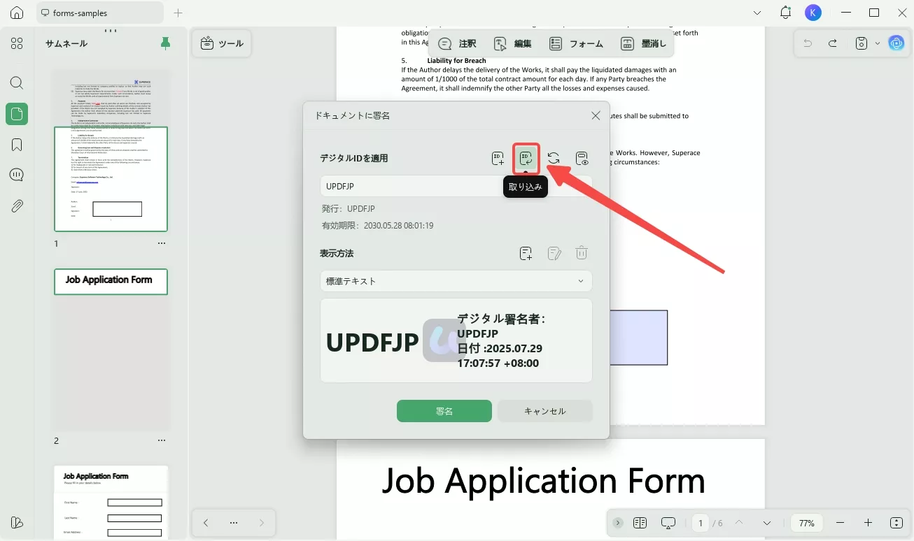 デジタル署名をPDFに取り込む Updf Windows