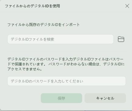 PDFにデジタル署名を追加するためのファイルを選択してください。