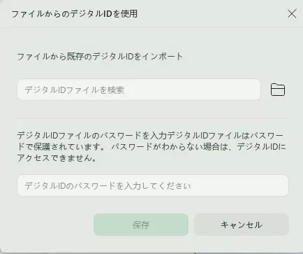 PDFにデジタル署名を追加するためのファイルを選択してください。