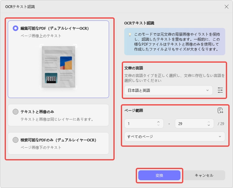 ocrを通じてスキャンしたPDFにハイライトする方法