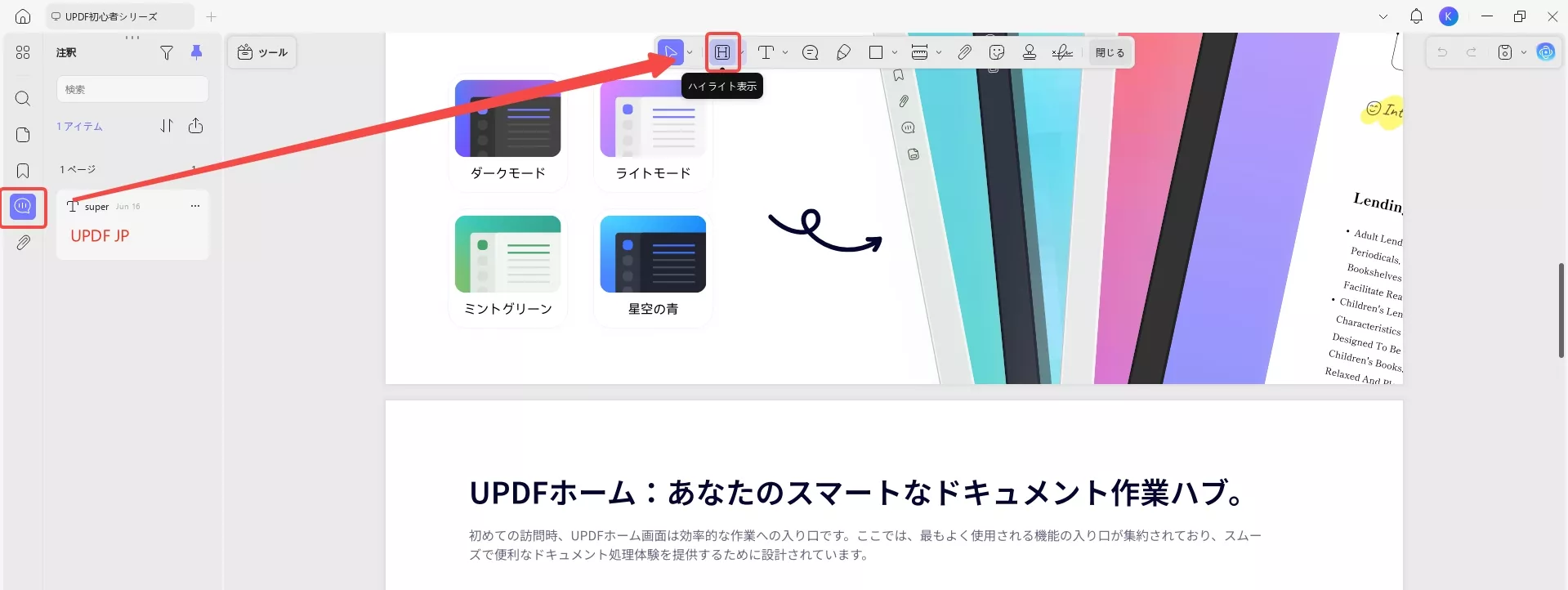 スキャンしたPDFにハイライトする方法