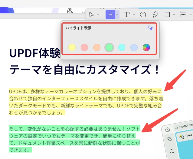WindowsおよびMacでスキャンしたPDF文書内のテキストを連続ハイライト表示する方法