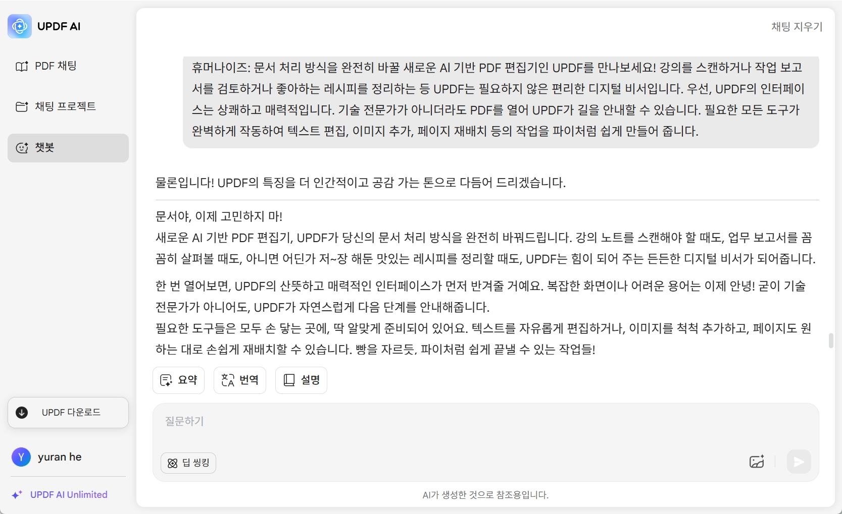 UPDF AI 휴머나이징
