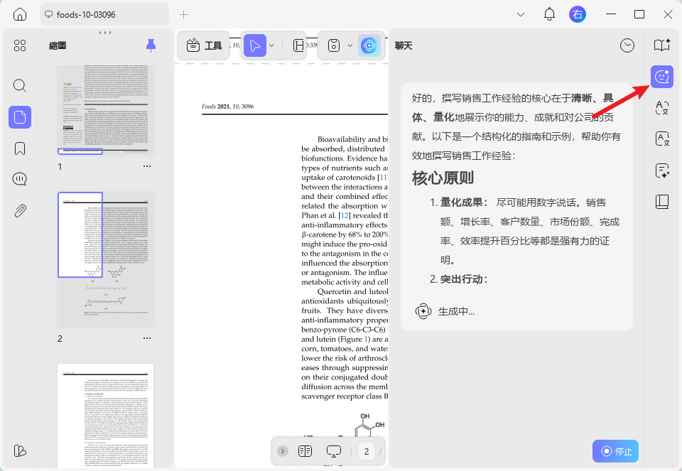 與AI對話