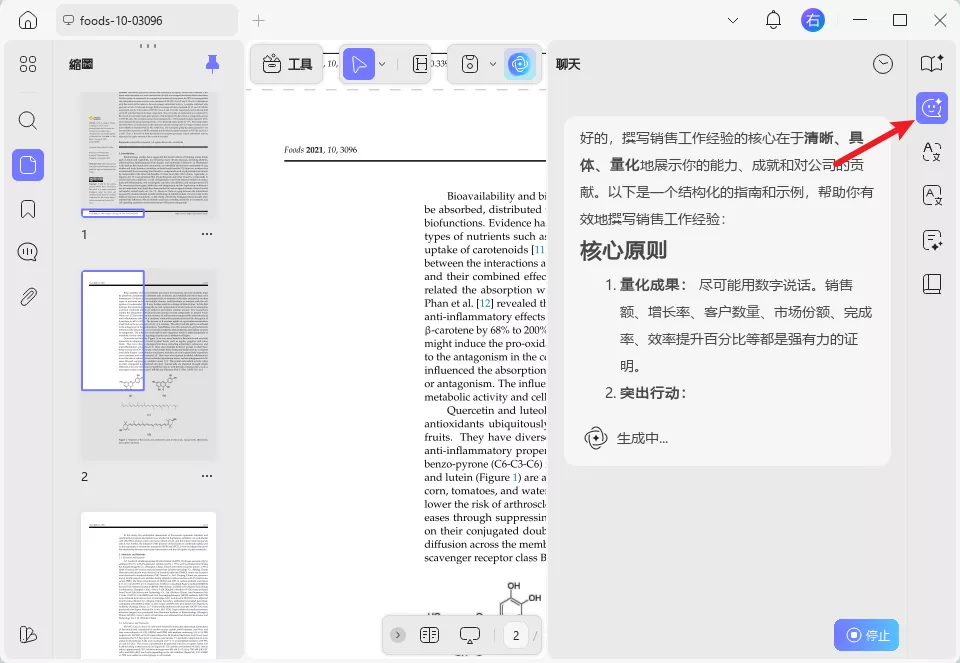 與AI對話