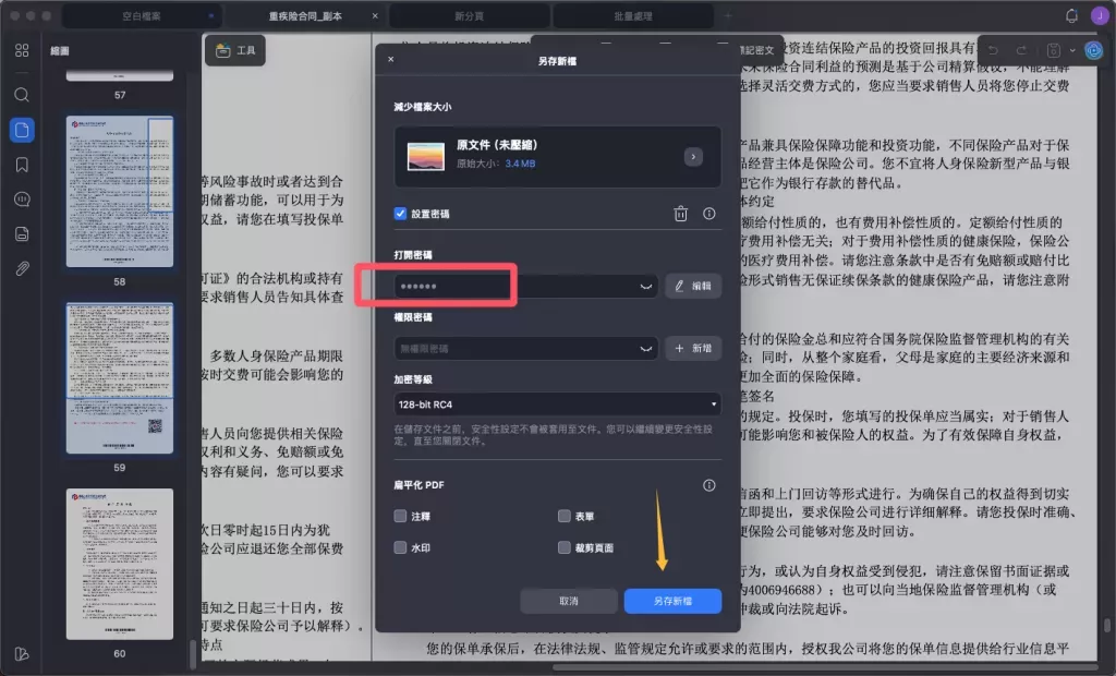 新增開啟密碼