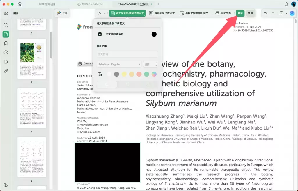 在 Mac 上為 PDF 打馬賽克