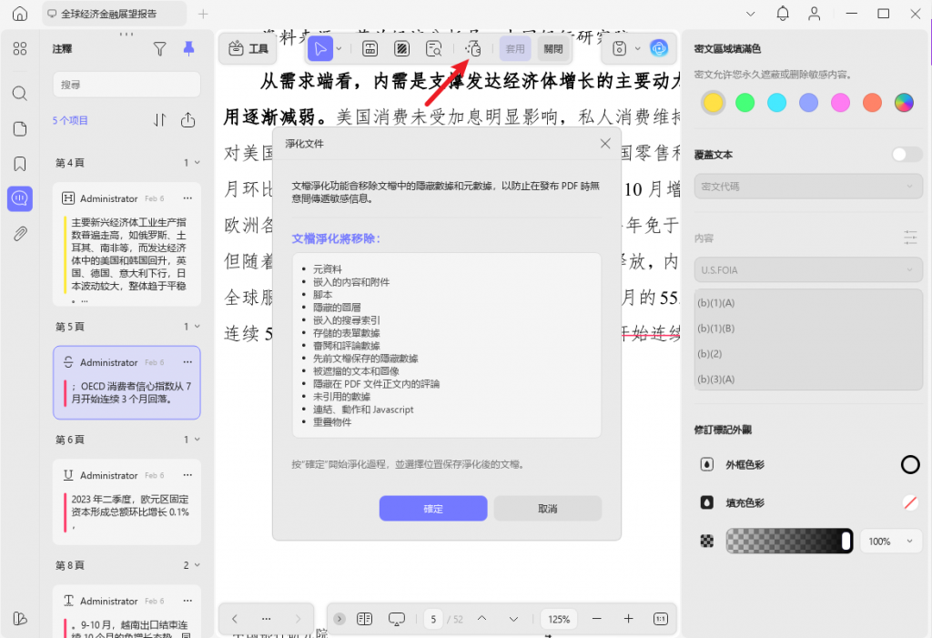 淨化文檔