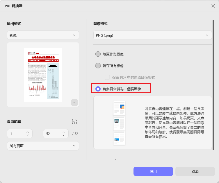 PDF文件轉成單個長圖