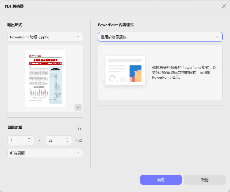 PDF轉成圖片式PPT文件