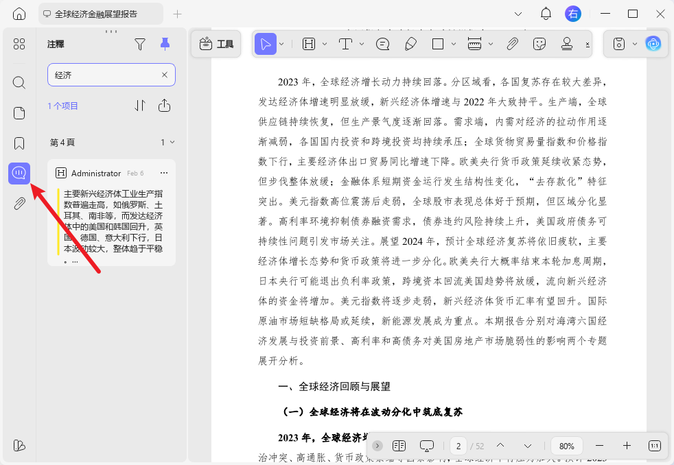 搜尋注釋
