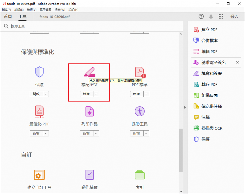 Adobe密文功能