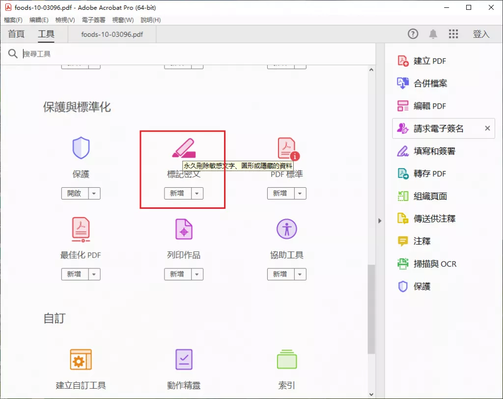 Adobe密文功能
