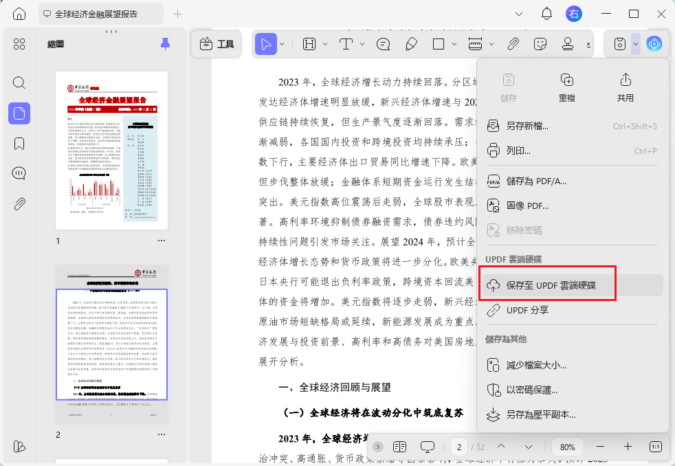 儲存至 UPDF Cloud