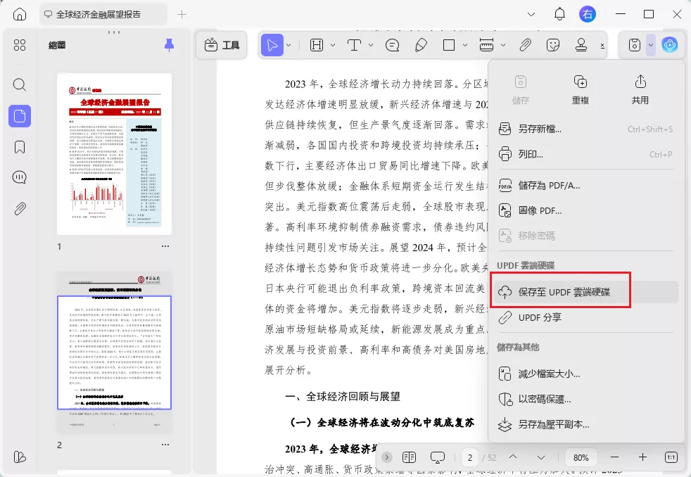 儲存至 UPDF Cloud