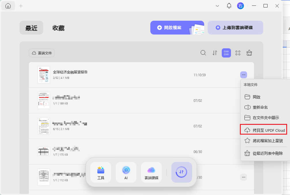 將檔案儲存至 UPDF Cloud