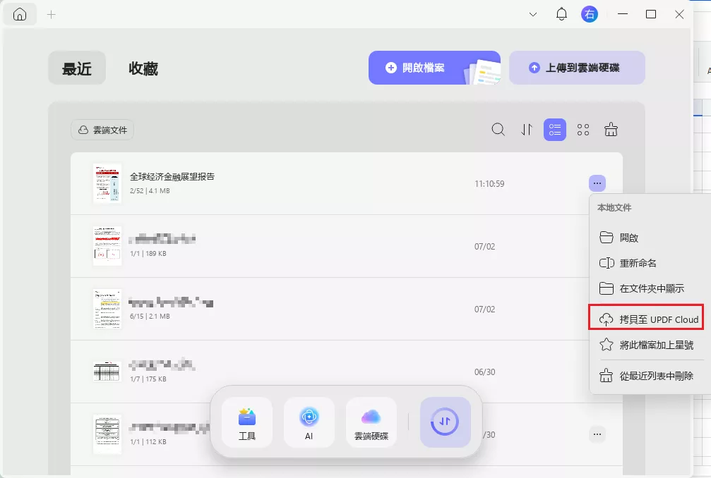 將檔案儲存至 UPDF Cloud