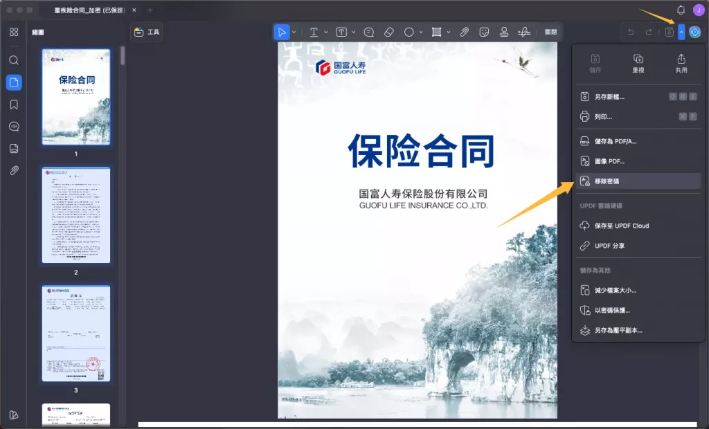 mac刪除密碼