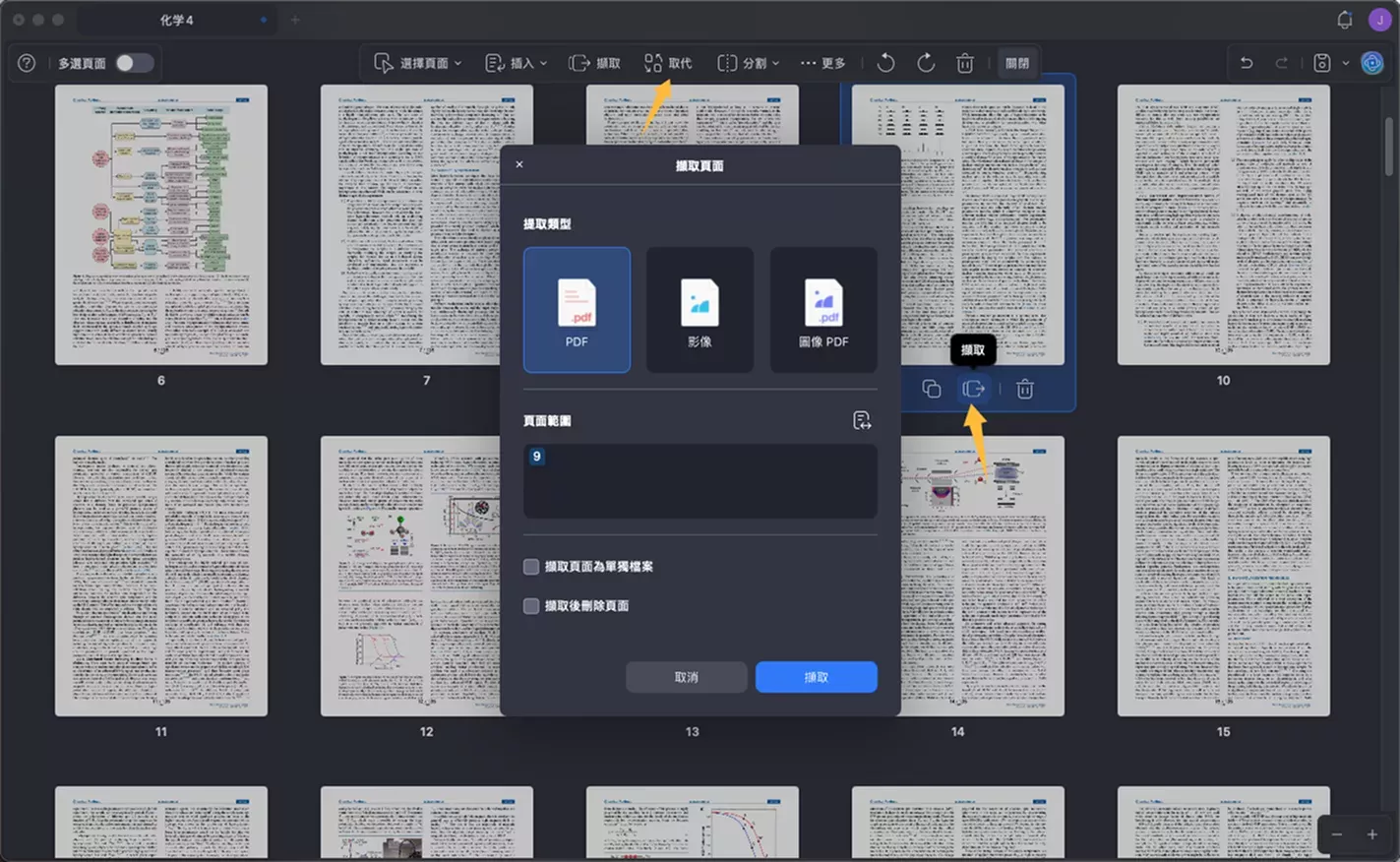 Mac擷取頁面