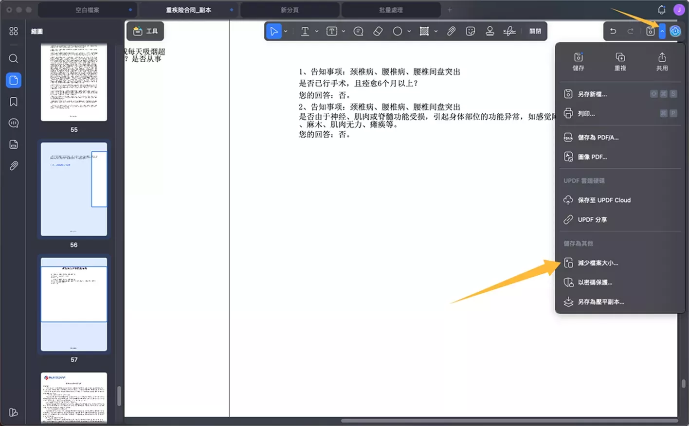 減小檔案大小