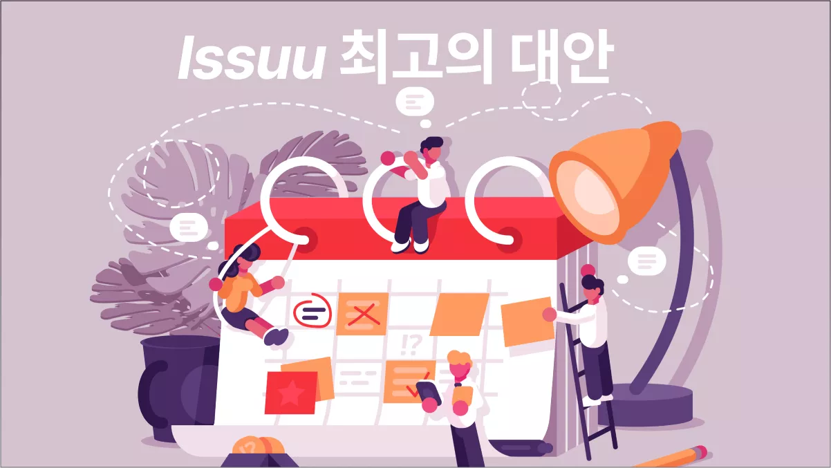 [최신] 2025년 Issuu의 8가지 대안